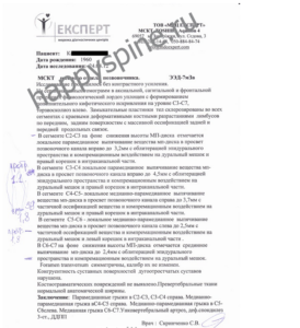 грыжа диска С3-С4